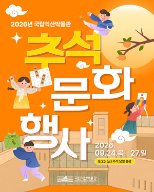 2026 Chuseok Cultural Event