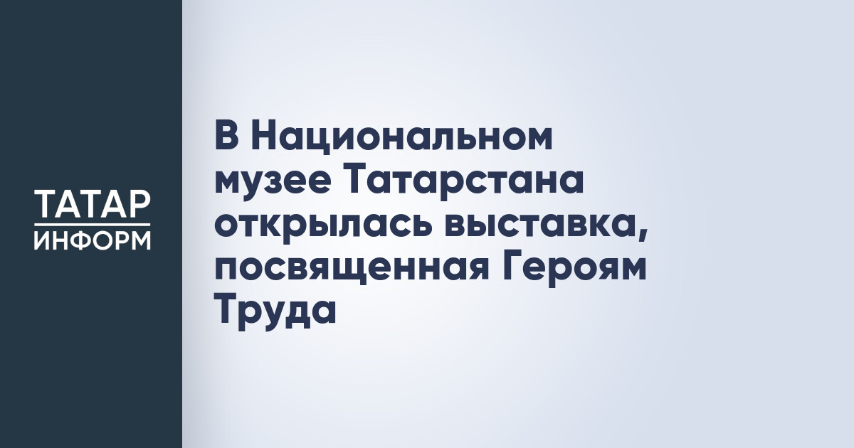Труд во имя Отчизны