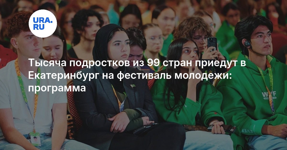 Международный фестиваль молодежи