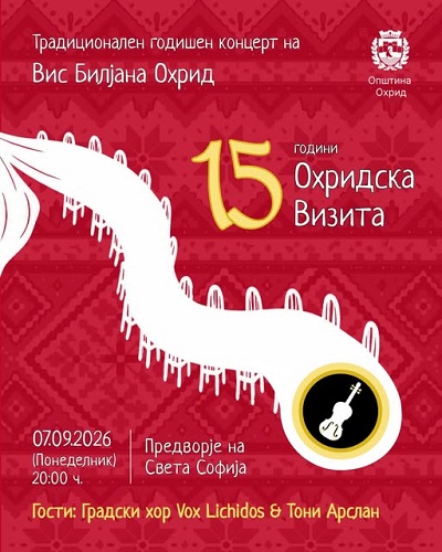 Јубилеен 15. годишен концерт на ВИС „Билјана“