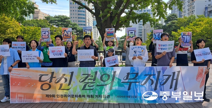 제9회 인천퀴어문화축제