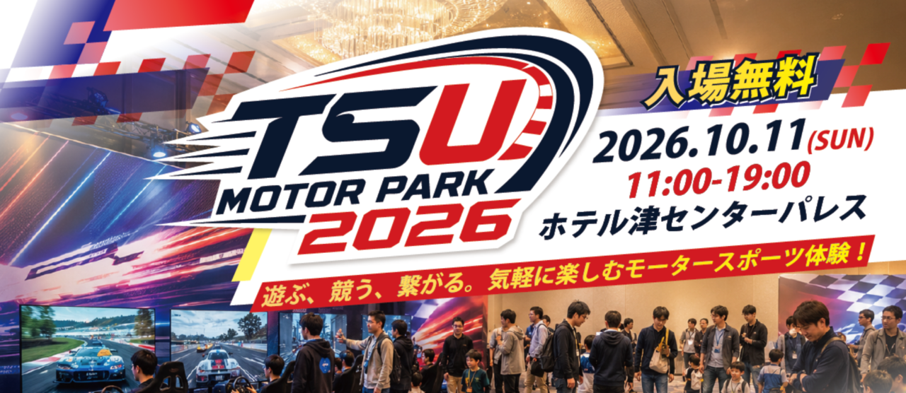 TSU MOTOR PARK 2026