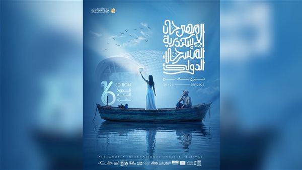 مهرجان الإسكندرية المسرحي الدولي (مسرح بلا إنتاج)