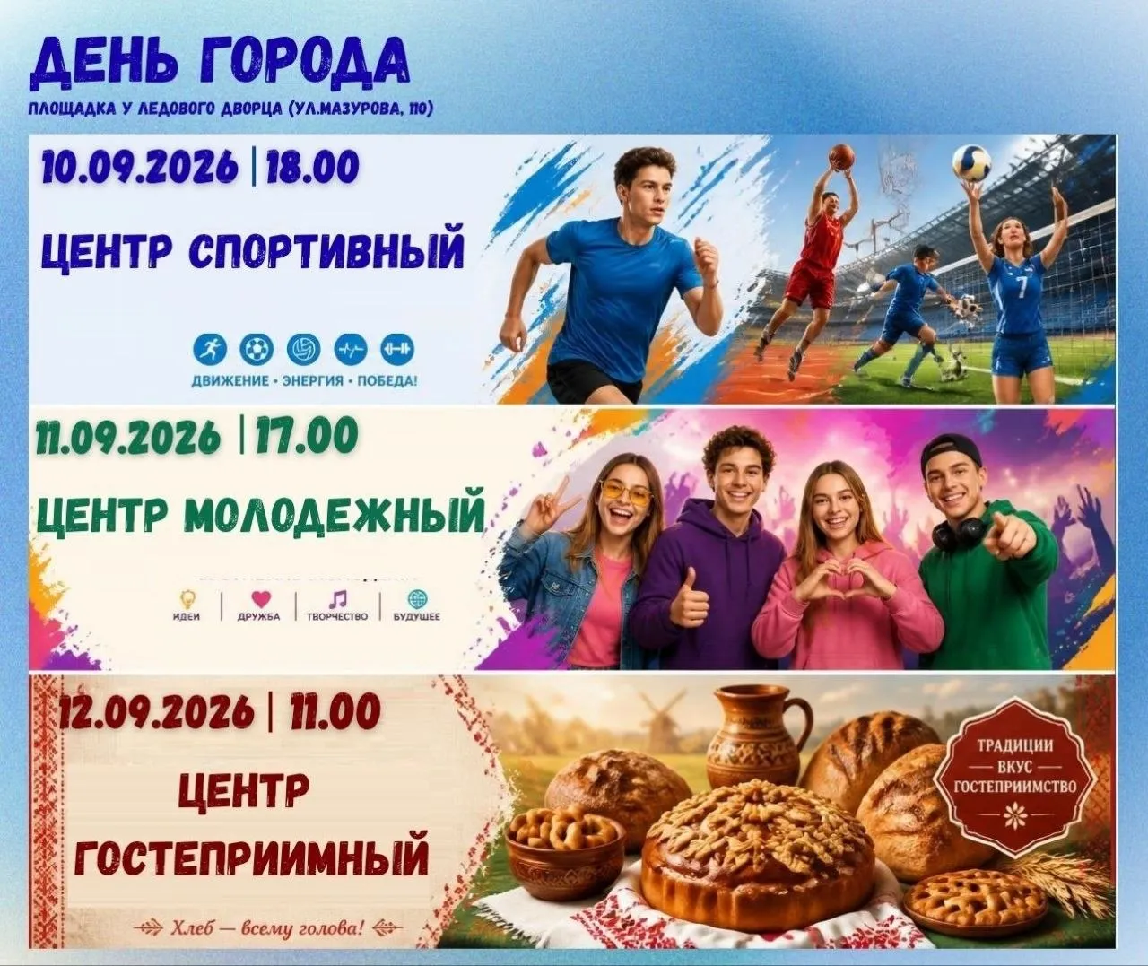 День города Гомеля