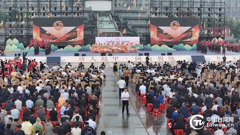 2026年唐人故里・闽台祖地 中原（固始）根亲文化节