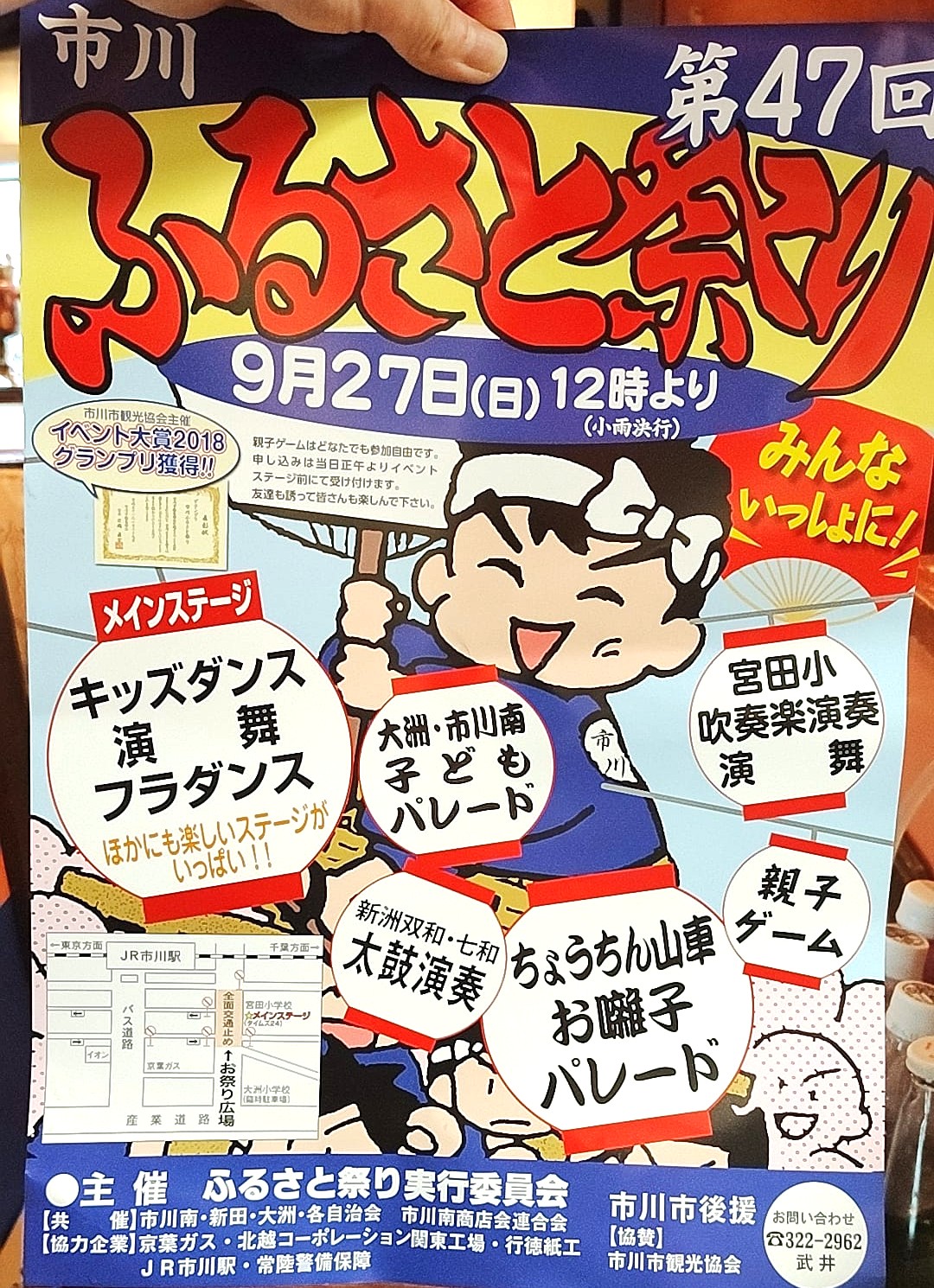 第47回 市川ふるさと祭り