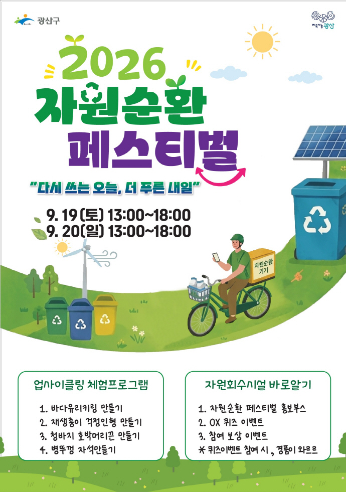 Gwangsan Music ON Festival