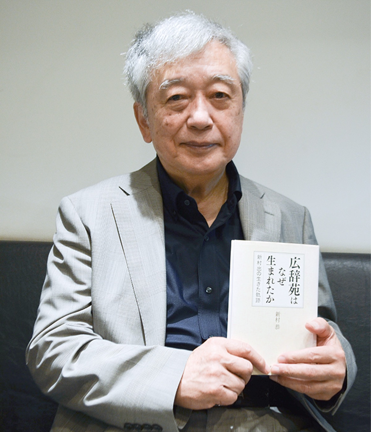 新村出生誕150周年記念展