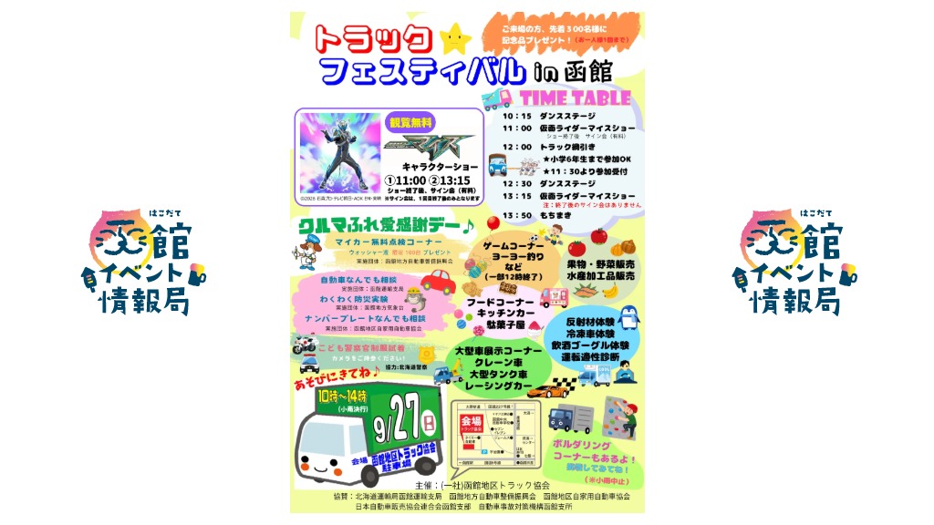 2026トラック☆フェスティバル in 函館