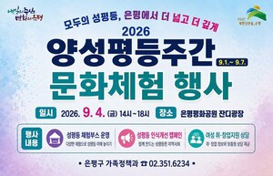 양성평등주간 기념행사