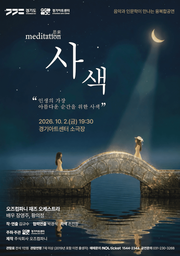 공연 ‘사색’