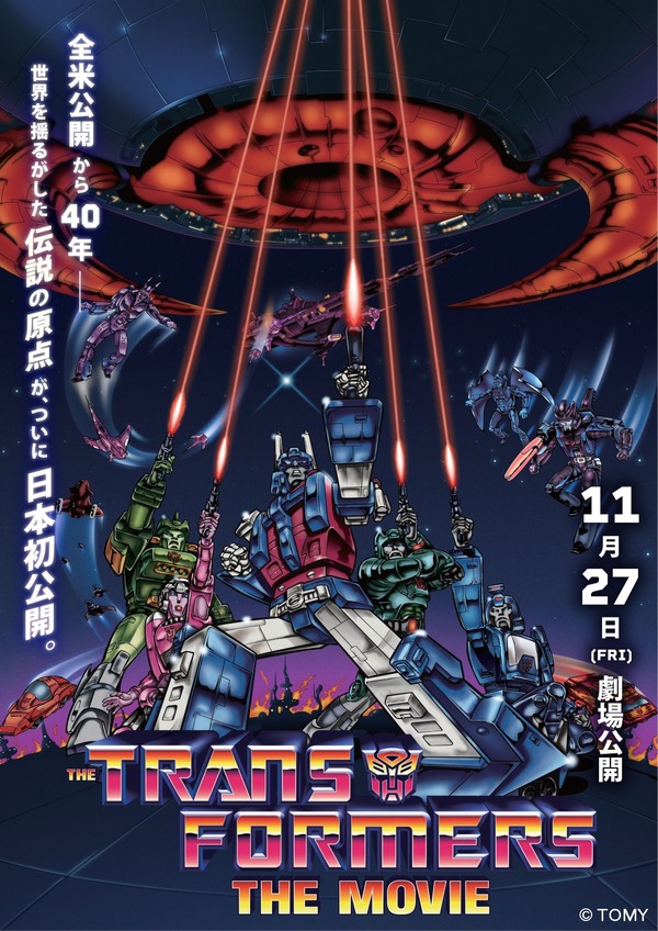 『トランスフォーマー ザ・ムービー』40周年日本初上映