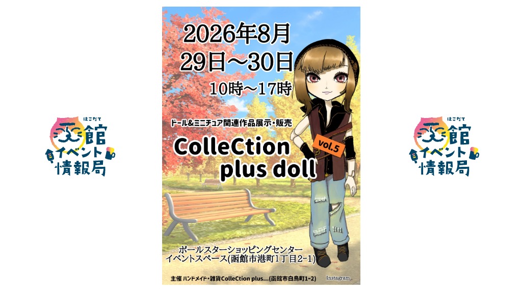 ColleCtion plus doll vol.5