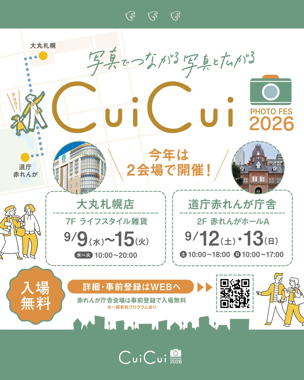フォトフェス CuiCui 2026