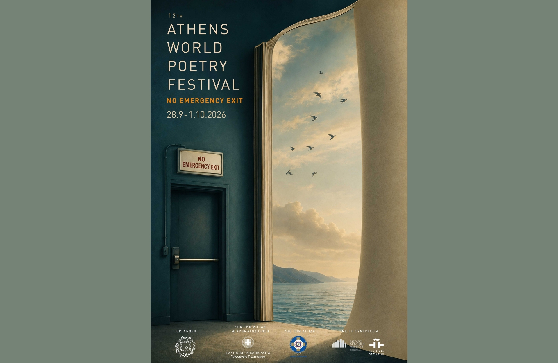 12ο Διεθνές Φεστιβάλ Ποίησης Αθηνών
