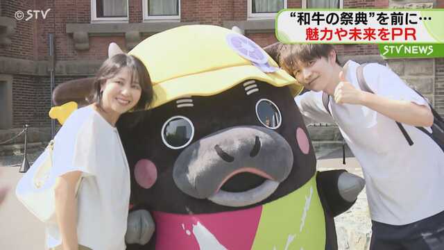 道産和牛の魅力をPRするイベント