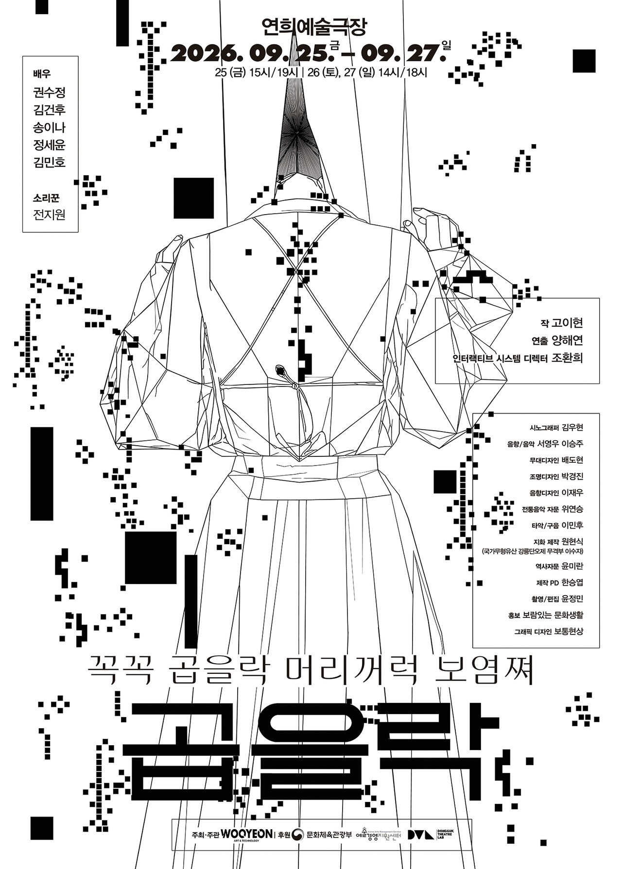 연극 ‘곱을락’