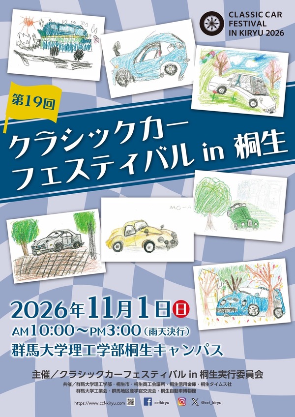 第19回クラシックカーフェスティバル in 桐生