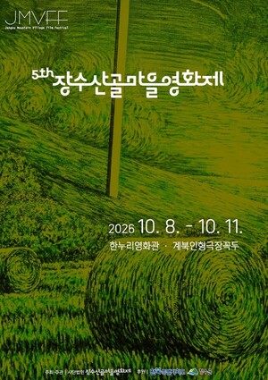 제5회 장수산골마을영화제