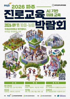 2026 Paju Career Education Expo