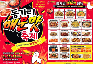 동가리 매운맛 축제