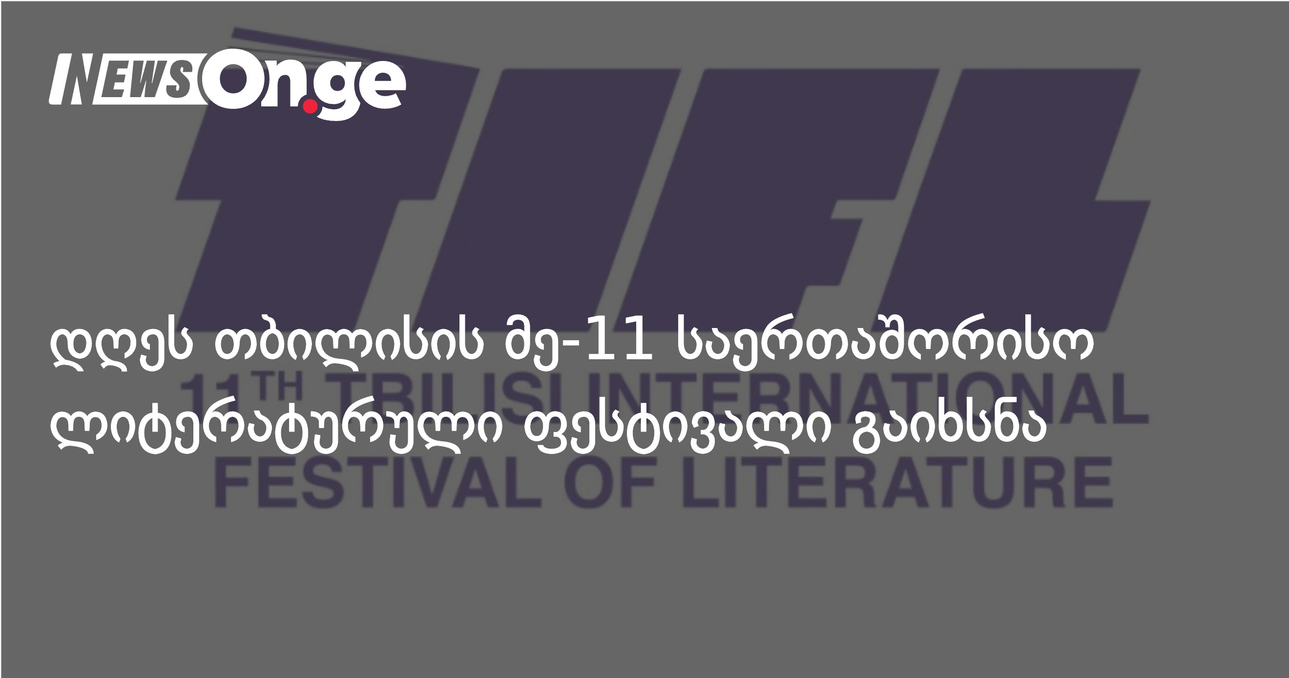11th Tbilisi International Literary Festival