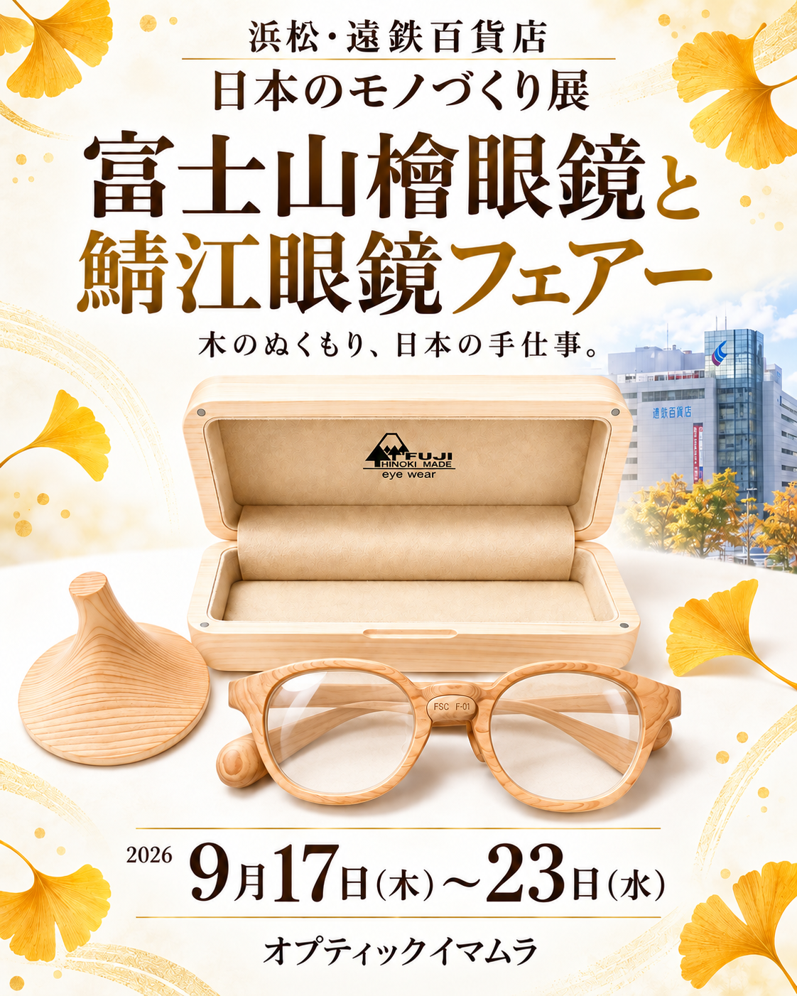 日本のモノづくり展