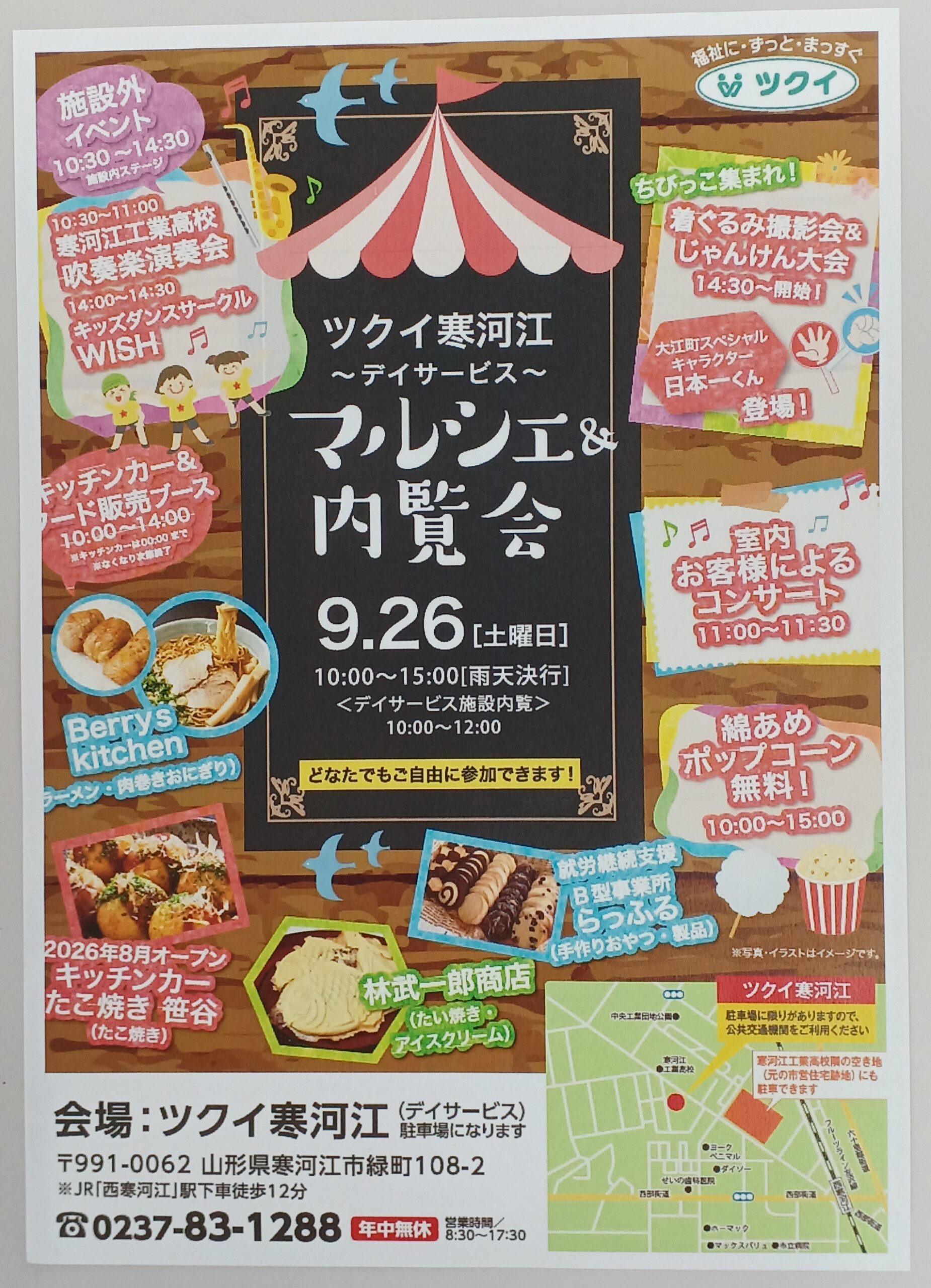 ツクイ寒河江～デイサービス～ マルシェ＆内覧会