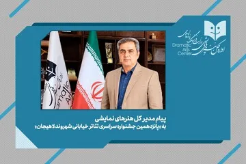 پانزدهمین جشنواره ملی تئاتر خیابانی «شهروند»
