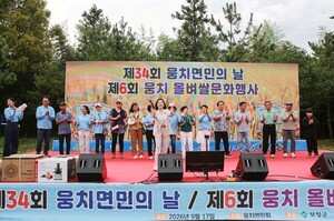 Ungchi-myeon Citizens' Day and Ungchi Olbyeossal Cultural Festival