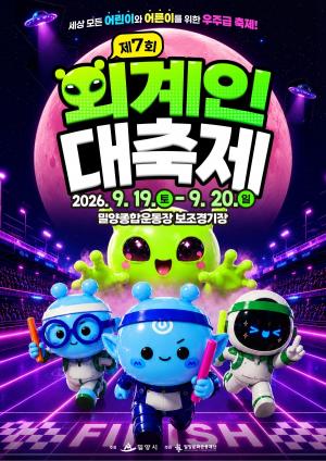 제7회 외계인대축제
