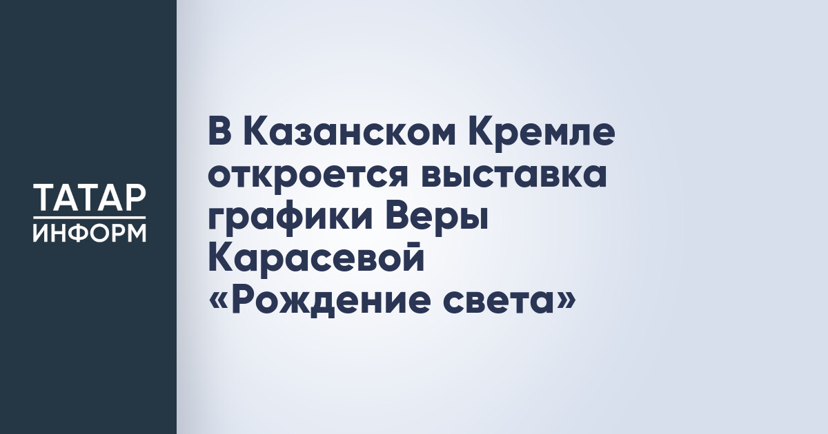 Рождение света