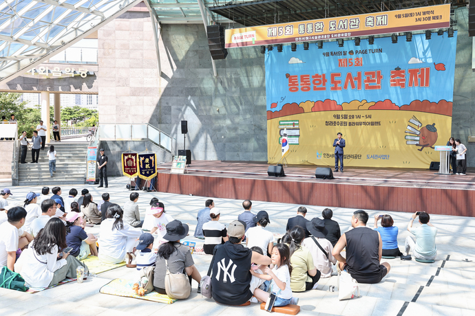 제5회 통통한 도서관 축제