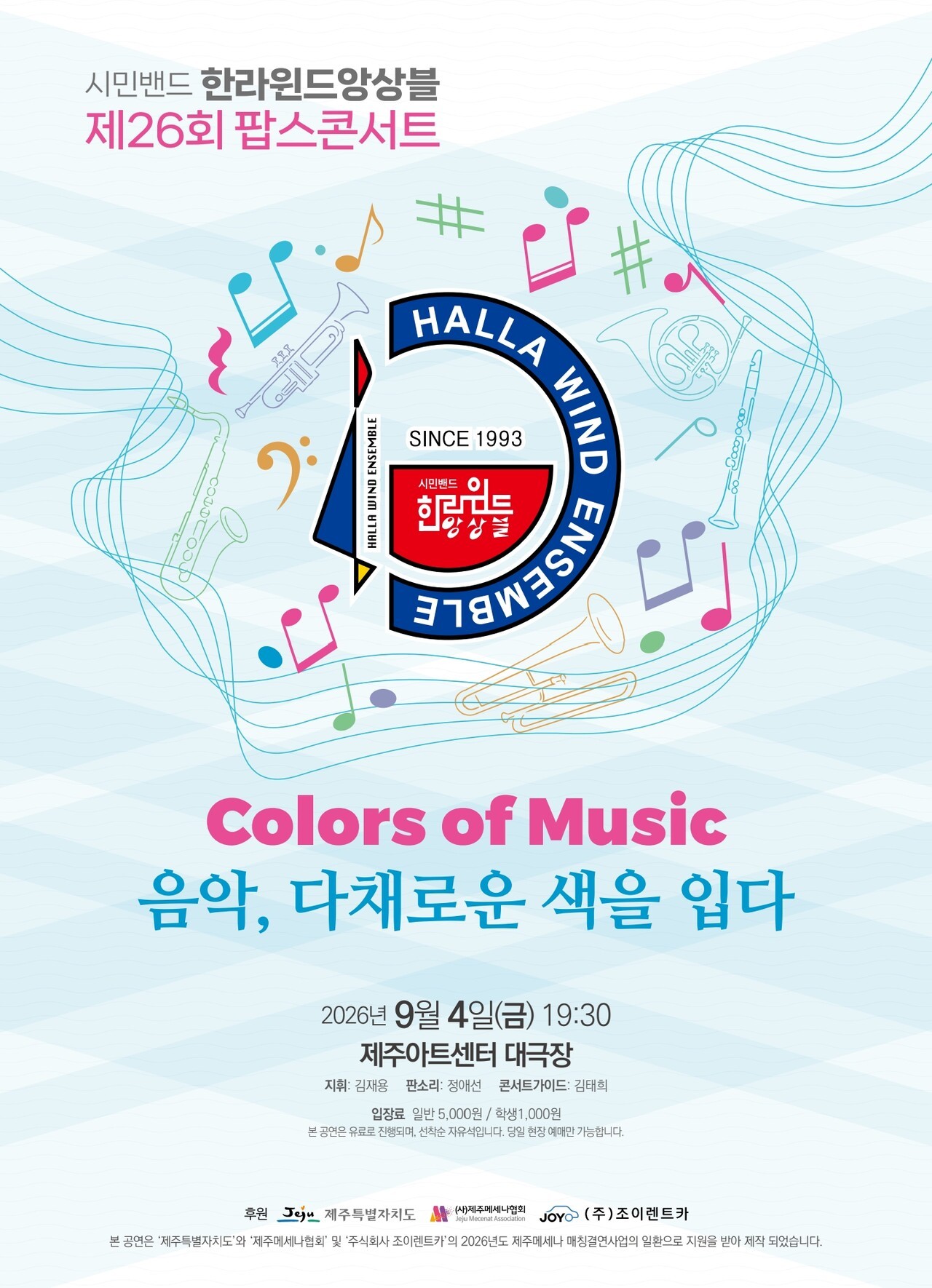 제26회 팝스콘서트