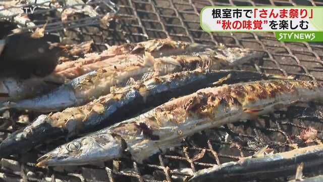 根室さんま祭り