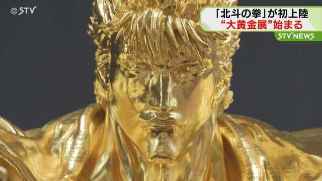 大黄金展