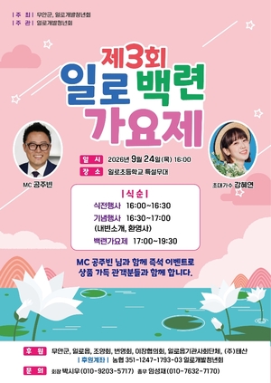 일로백련가요제