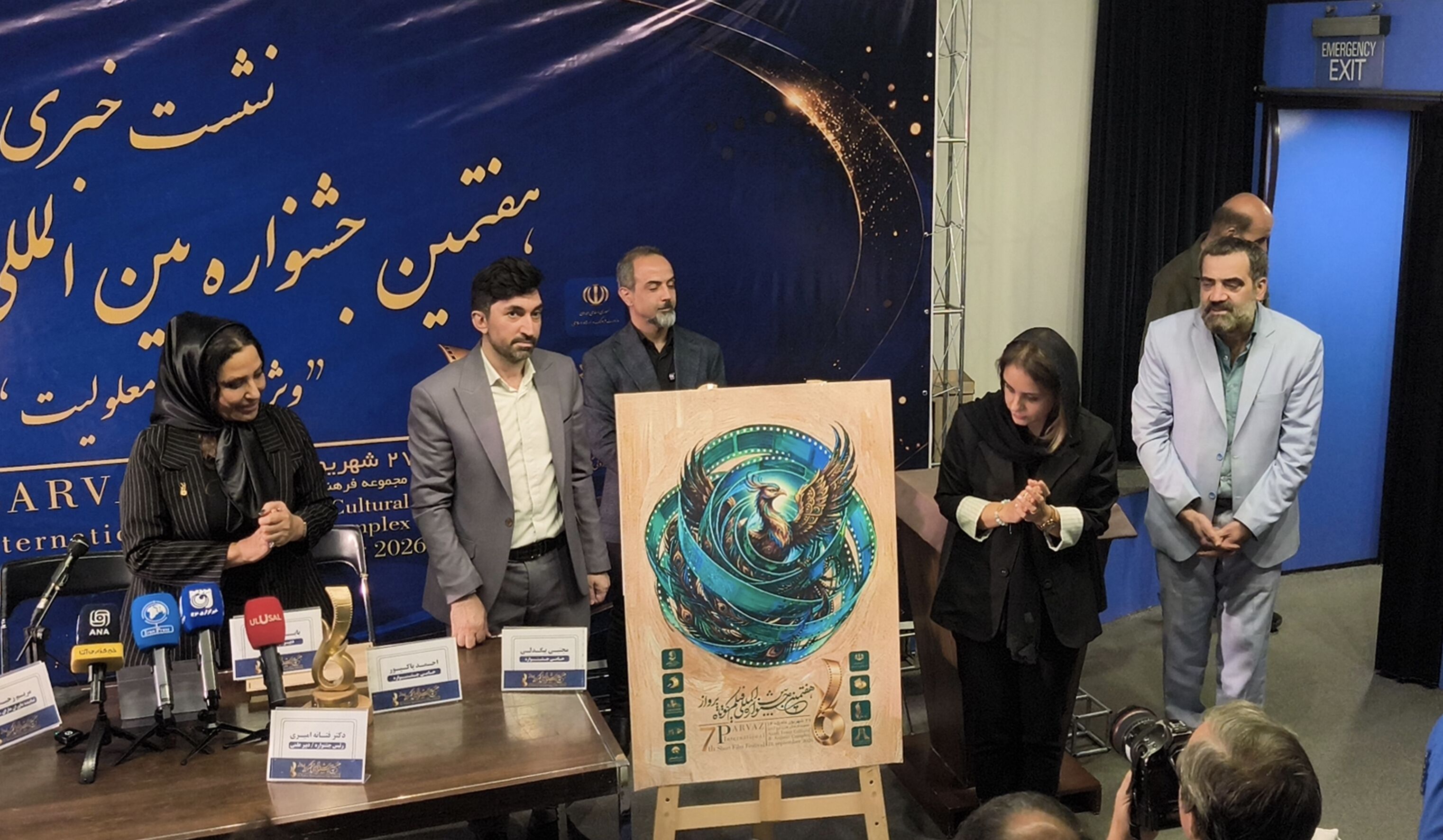 7th International Parvaz Film Festival