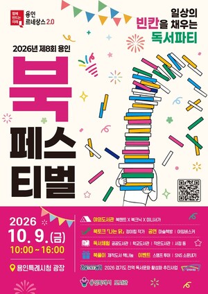 제8회 용인 북페스티벌