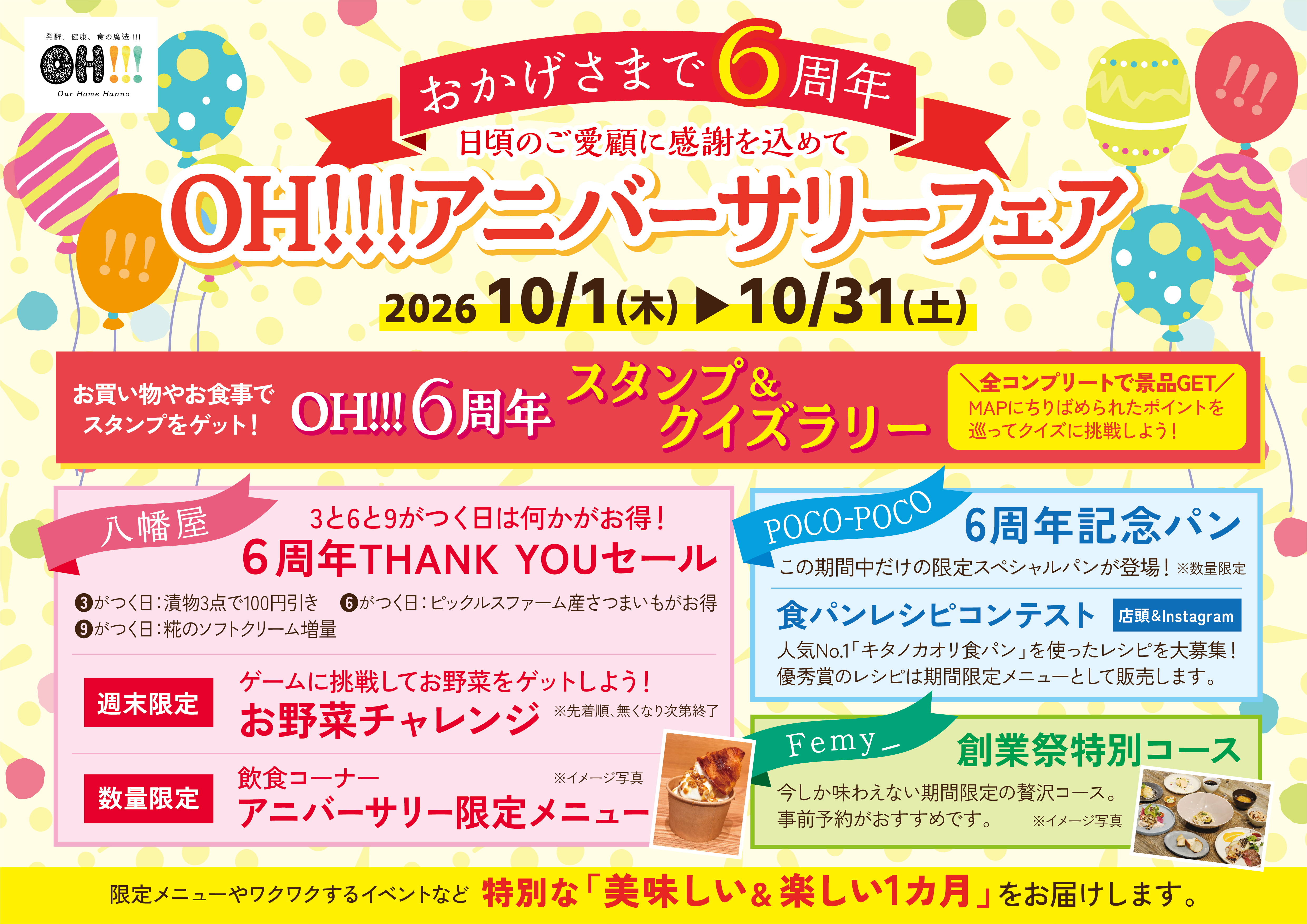 OH!!! 6周年アニバーサリーフェア