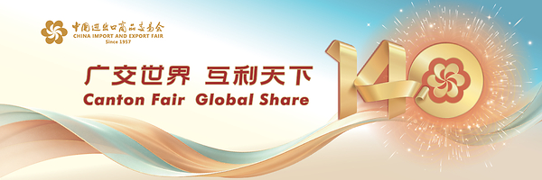 140th China Import and Export Fair