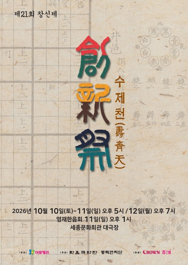 제21회 창신제