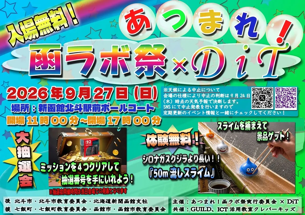 函ラボ祭×DiT