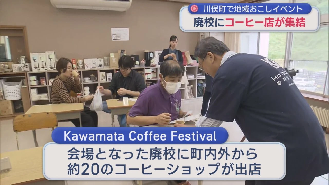Kawamata Coffee Festival