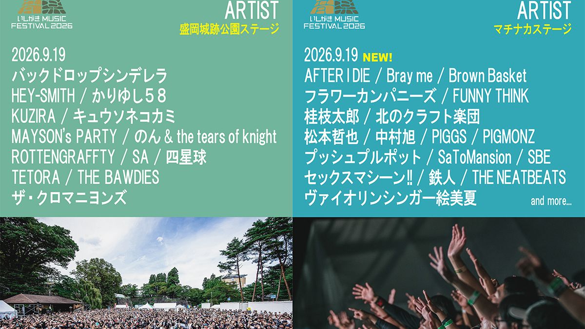 いしがきミュージックフェスティバル