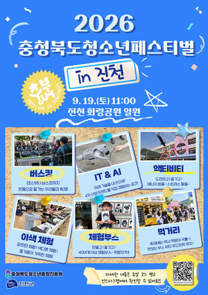 충북도청소년페스티벌 in 진천