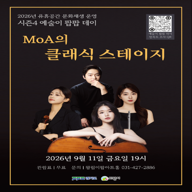 MOA의 클래식 스테이지