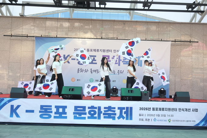2026 K-동포 문화축제