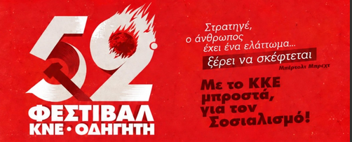 52nd KNE–Odigitis Festival