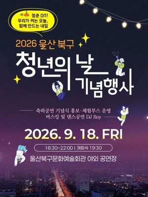 북구 청년의 날 기념행사